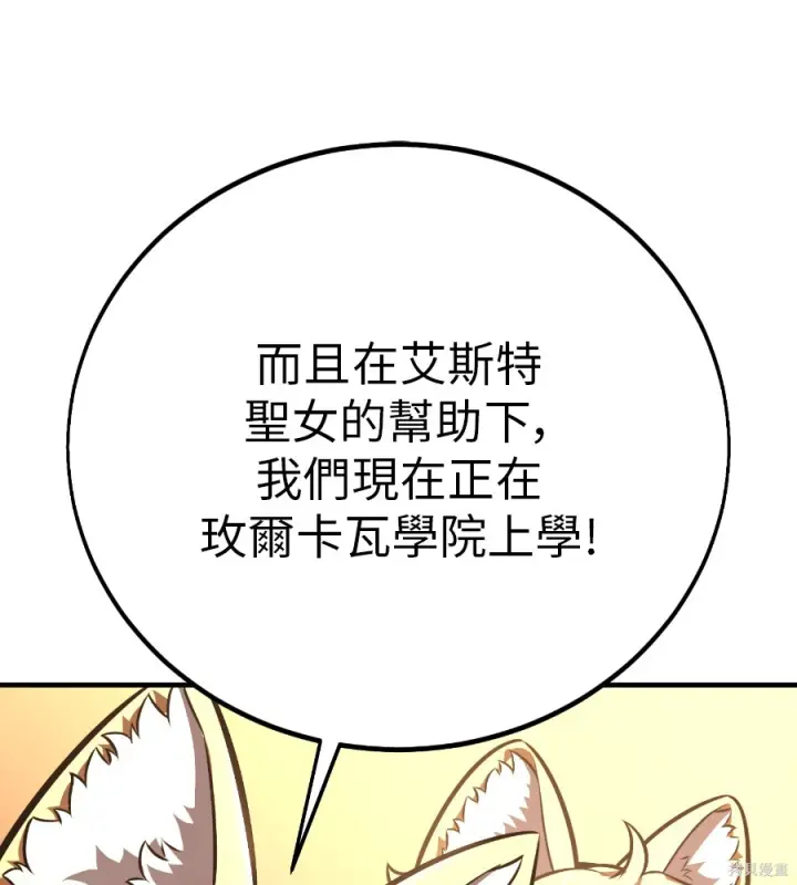 漫画《我杀了学院玩家》第105话第175张图