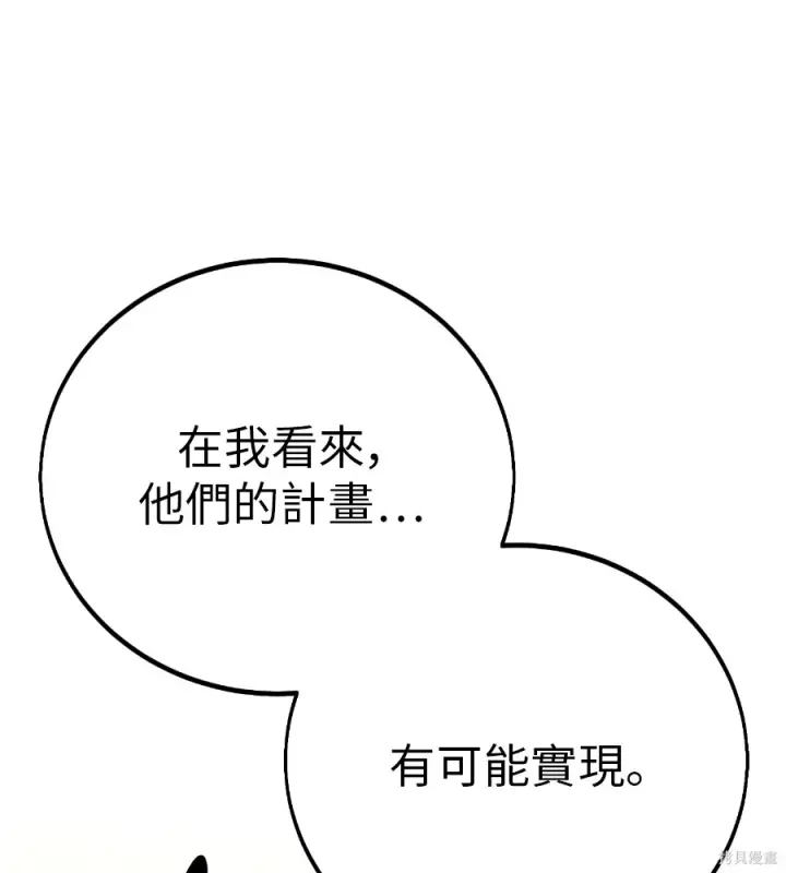 漫画《我杀了学院玩家》第105话第181张图