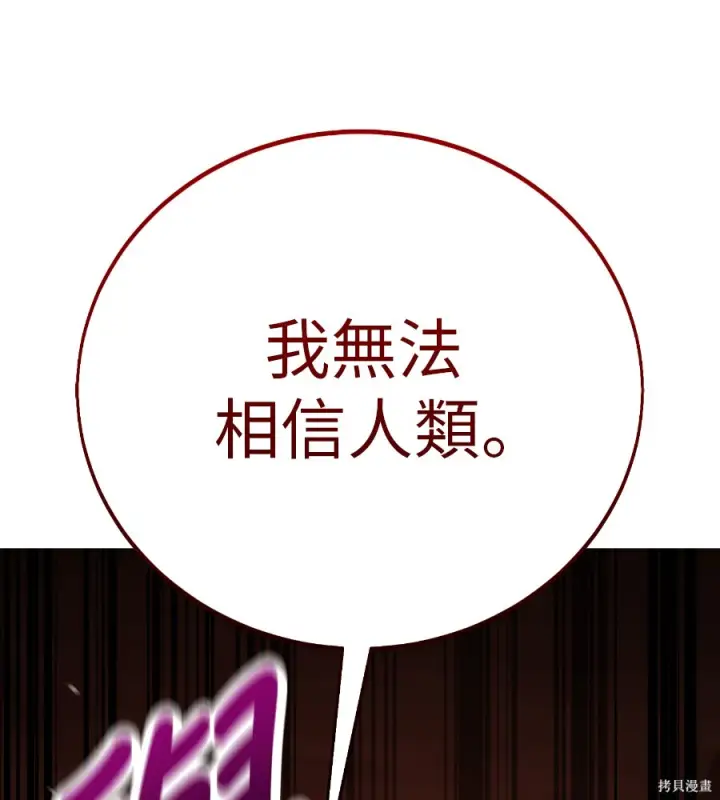 漫画《我杀了学院玩家》第105话第188张图