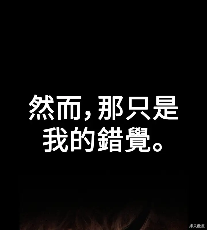漫画《我杀了学院玩家》第105话第19张图
