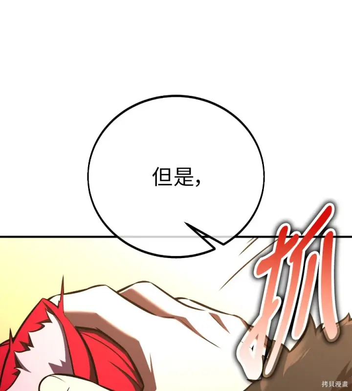 漫画《我杀了学院玩家》第105话第193张图