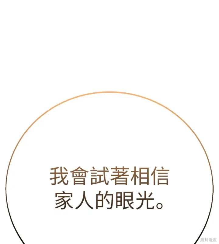漫画《我杀了学院玩家》第105话第196张图