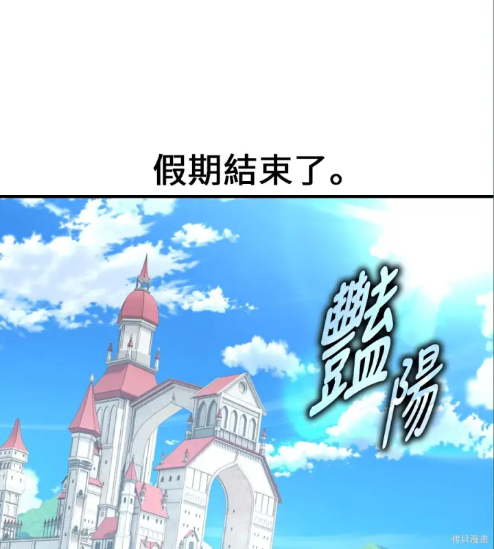 漫画《我杀了学院玩家》第105话第204张图