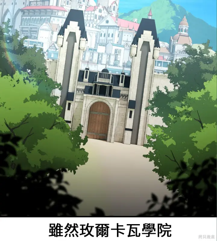 漫画《我杀了学院玩家》第105话第205张图