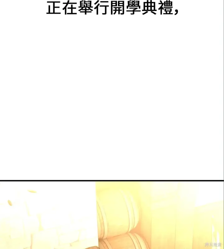 漫画《我杀了学院玩家》第105话第206张图