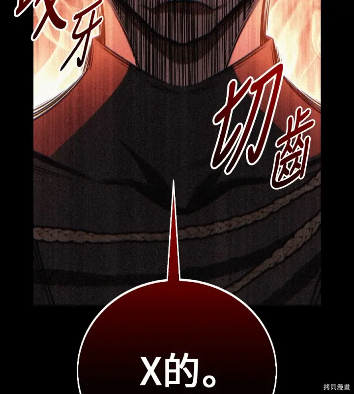 漫画《我杀了学院玩家》第105话第21张图