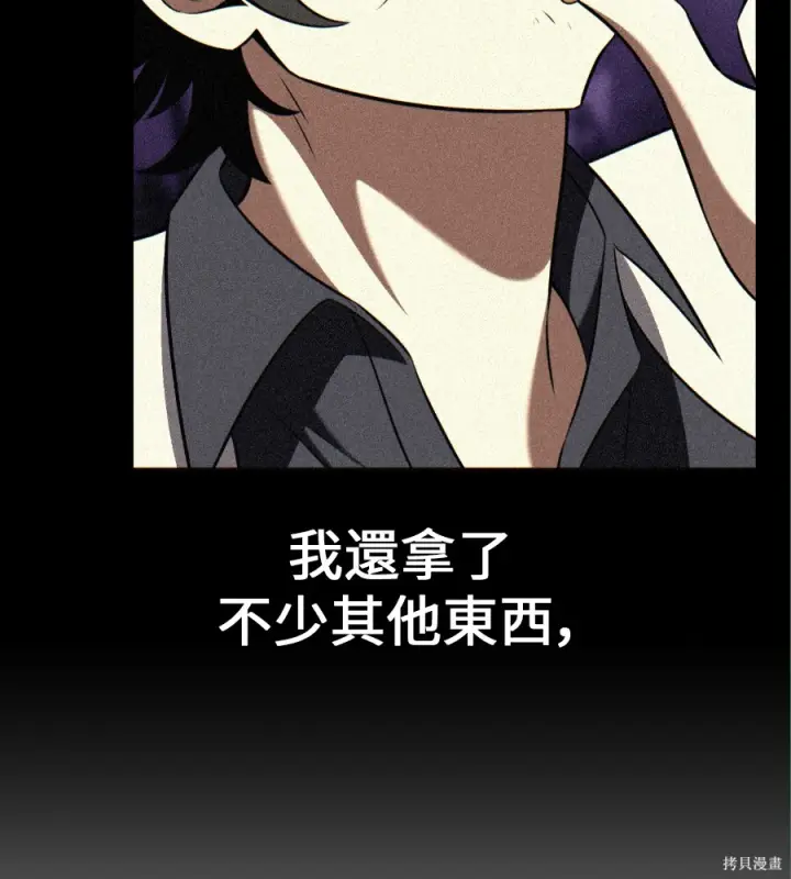 漫画《我杀了学院玩家》第105话第214张图