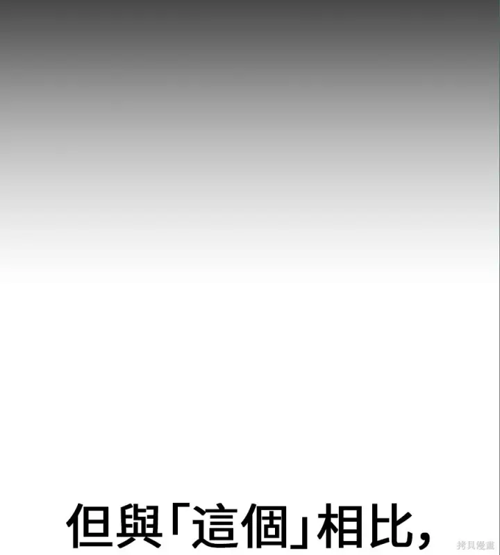 漫画《我杀了学院玩家》第105话第215张图
