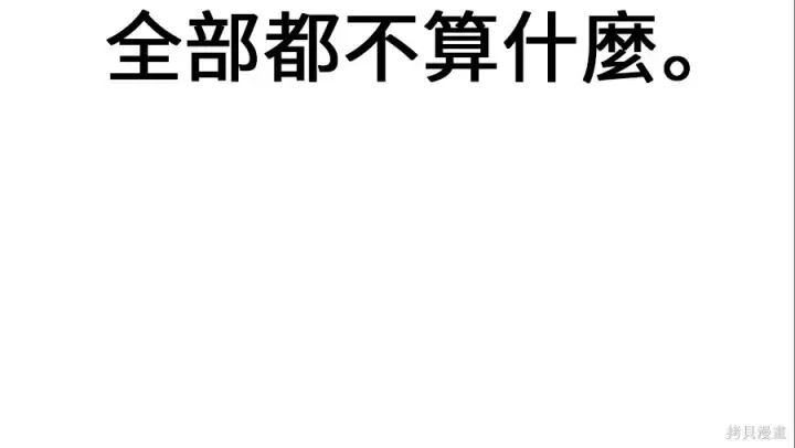 漫画《我杀了学院玩家》第105话第216张图