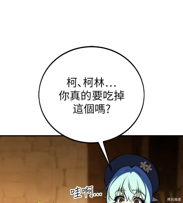 漫画《我杀了学院玩家》第105话第217张图