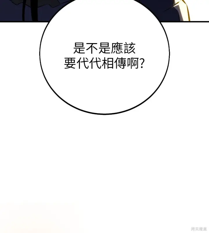 漫画《我杀了学院玩家》第105话第219张图
