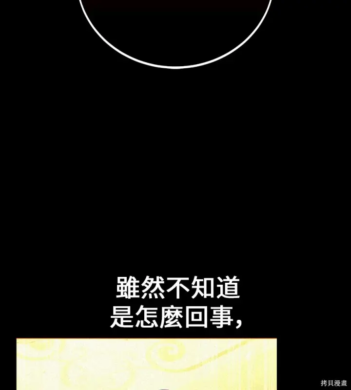 漫画《我杀了学院玩家》第105话第22张图