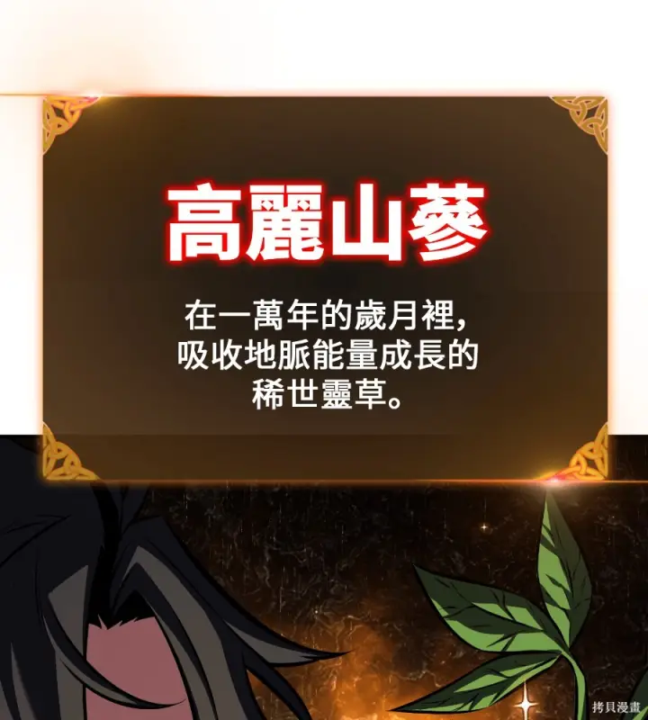 漫画《我杀了学院玩家》第105话第220张图