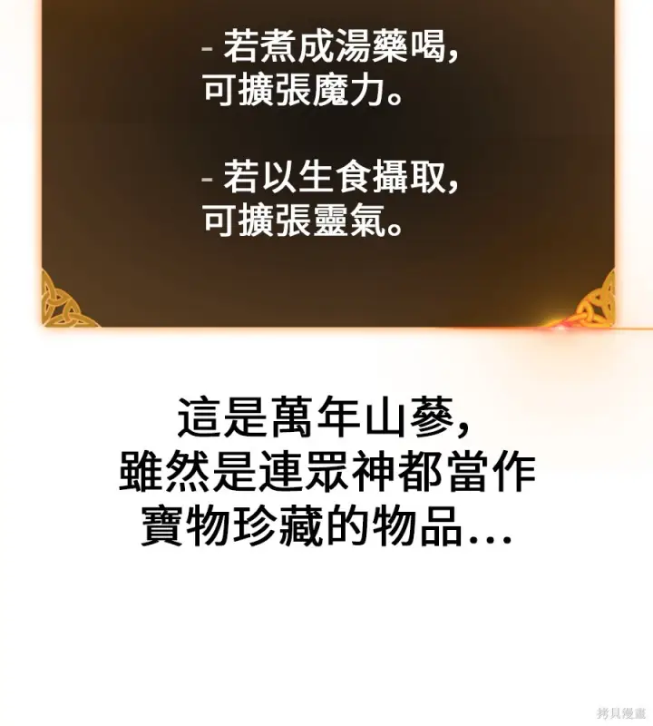 漫画《我杀了学院玩家》第105话第223张图
