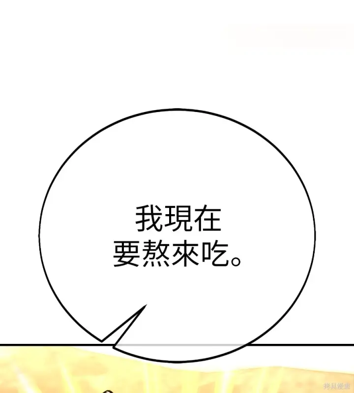 漫画《我杀了学院玩家》第105话第224张图
