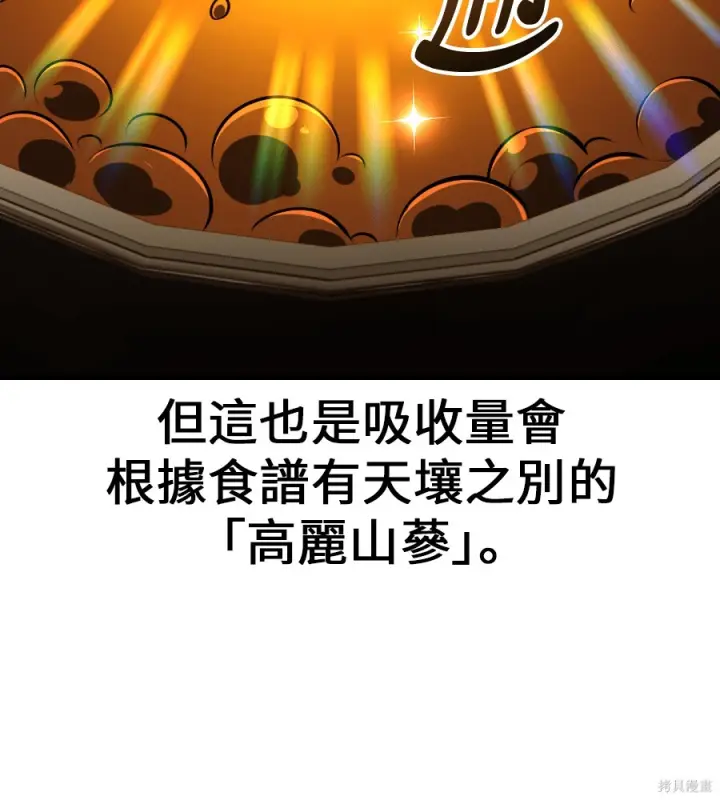漫画《我杀了学院玩家》第105话第226张图