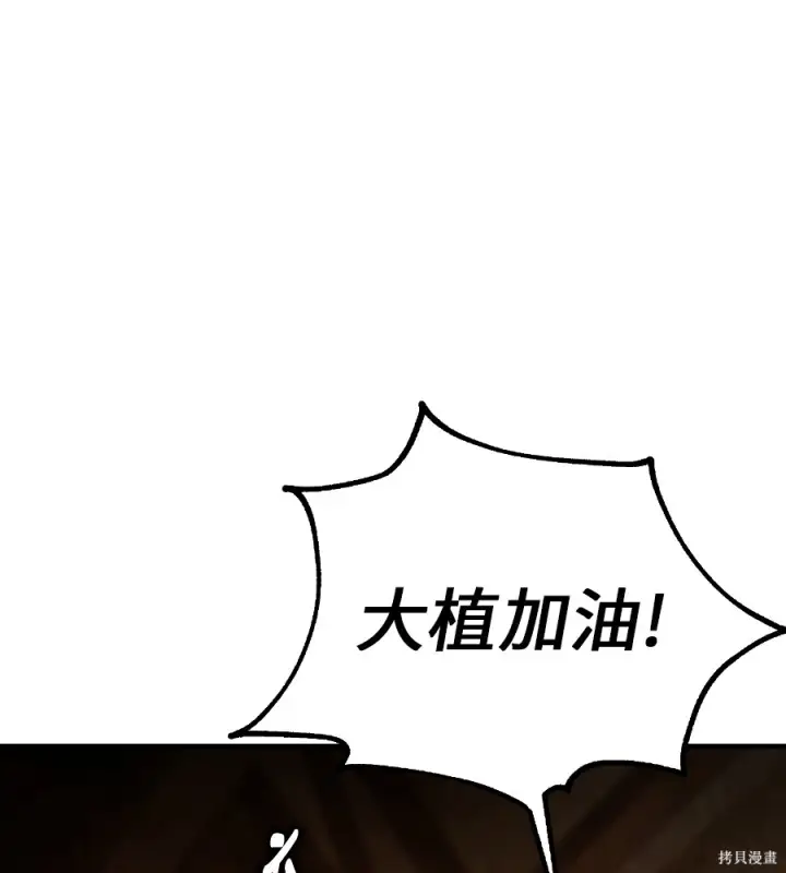漫画《我杀了学院玩家》第105话第229张图