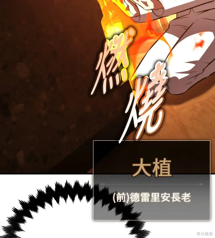 漫画《我杀了学院玩家》第105话第231张图
