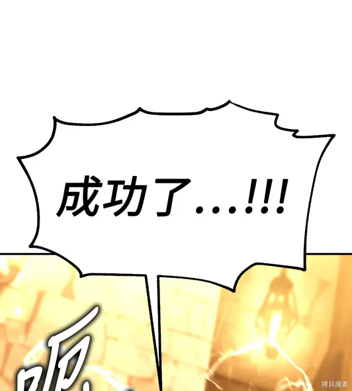 漫画《我杀了学院玩家》第105话第238张图