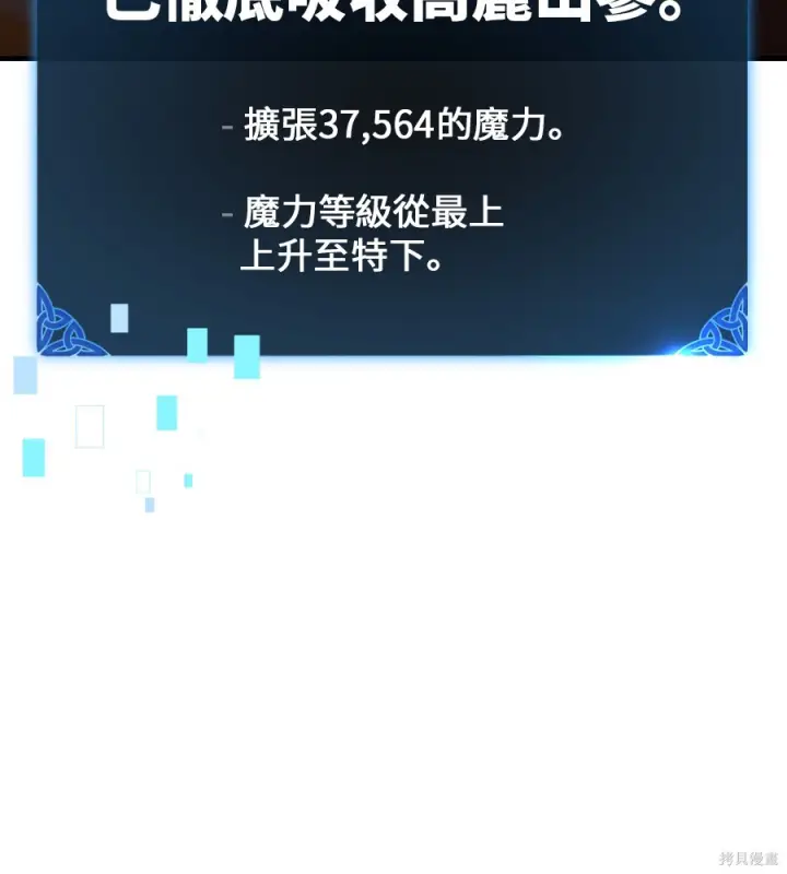 漫画《我杀了学院玩家》第105话第241张图