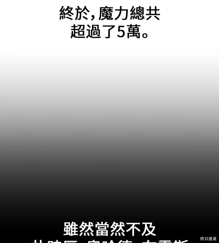 漫画《我杀了学院玩家》第105话第242张图