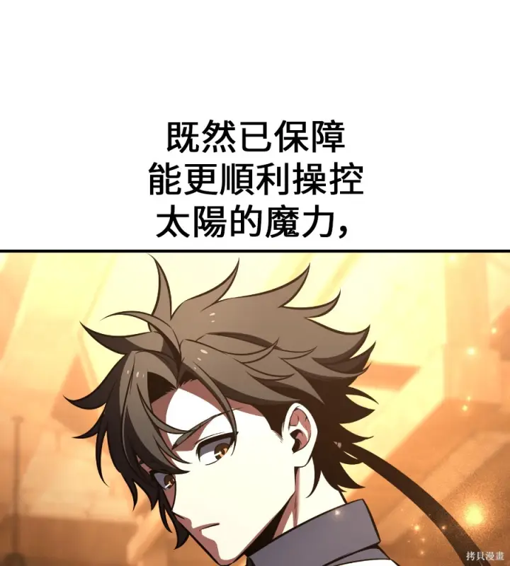 漫画《我杀了学院玩家》第105话第248张图