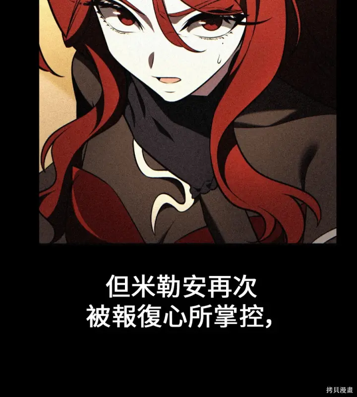 漫画《我杀了学院玩家》第105话第25张图