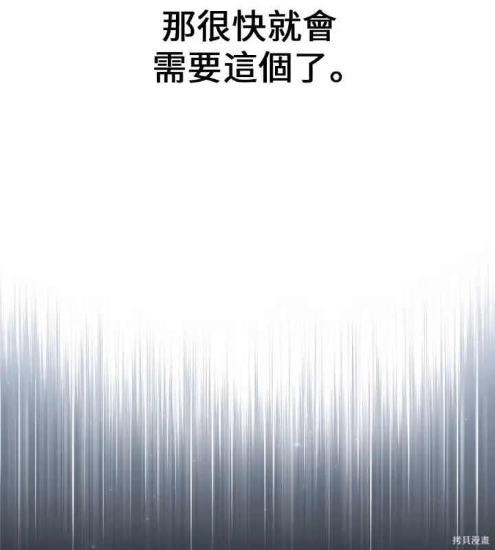 漫画《我杀了学院玩家》第105话第250张图