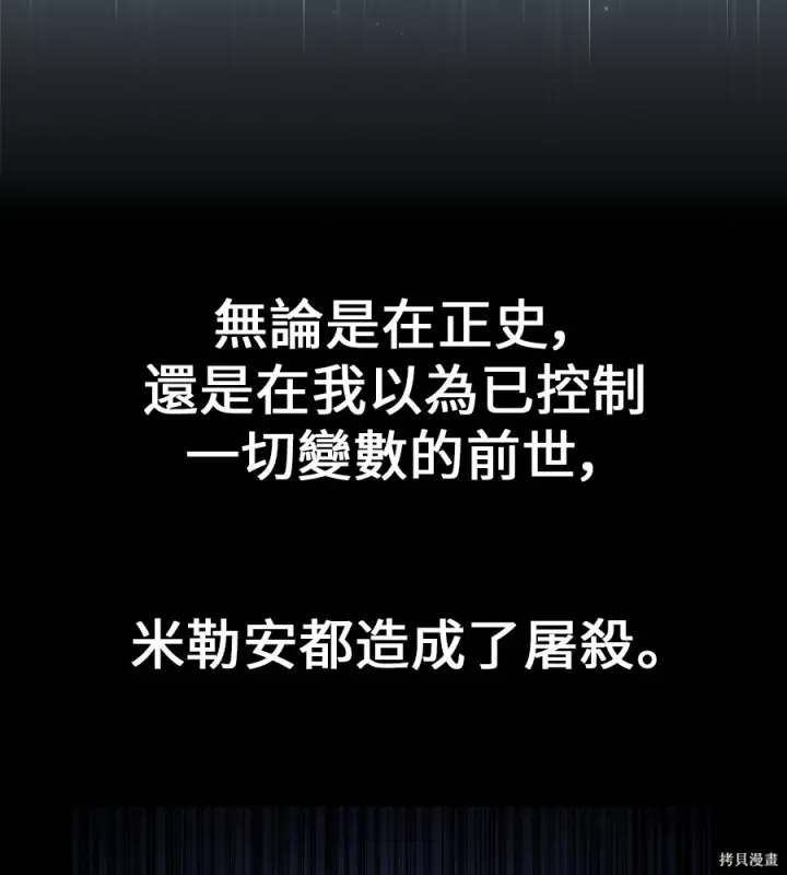 漫画《我杀了学院玩家》第105话第251张图