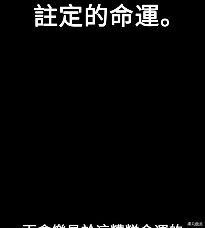 漫画《我杀了学院玩家》第105话第254张图