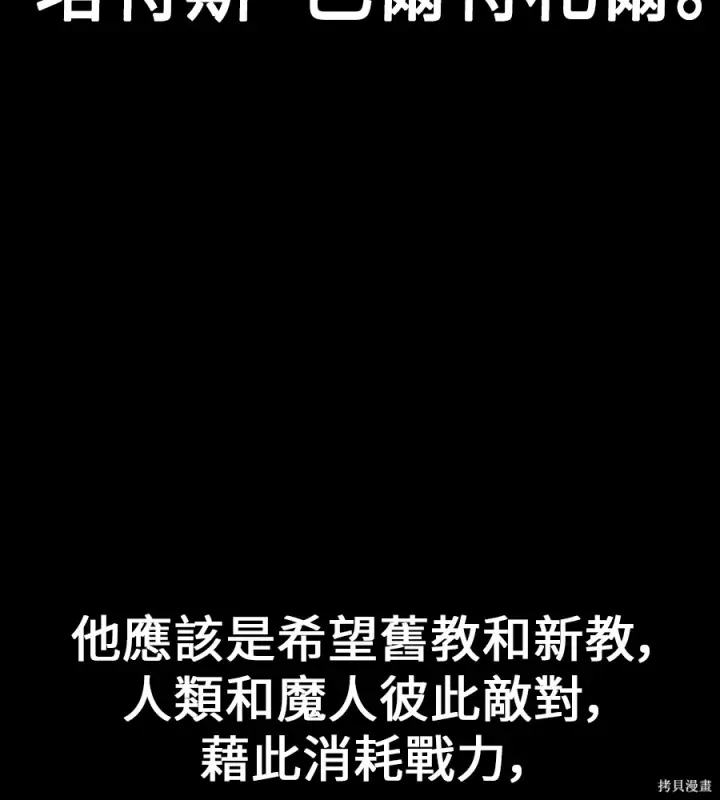 漫画《我杀了学院玩家》第105话第258张图