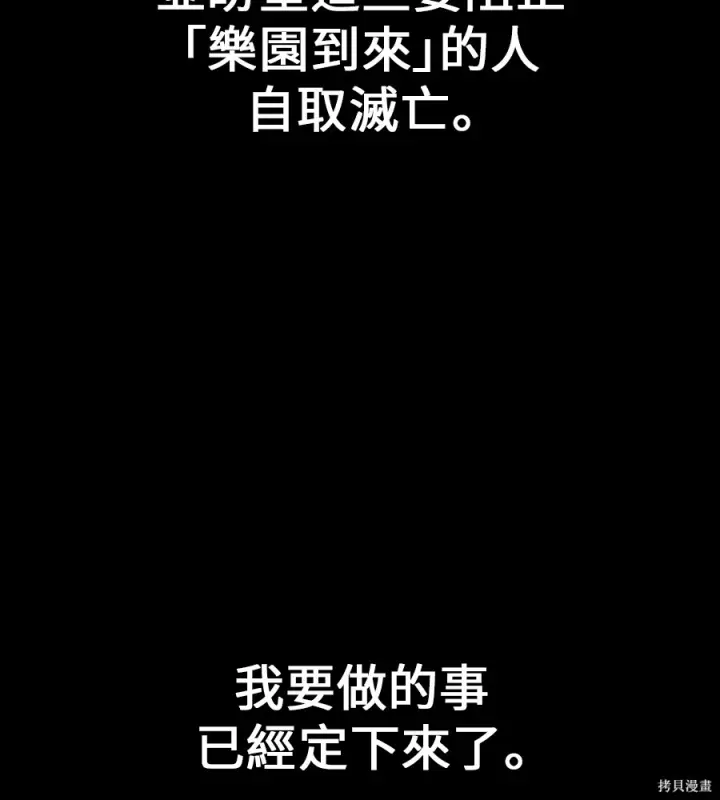 漫画《我杀了学院玩家》第105话第261张图