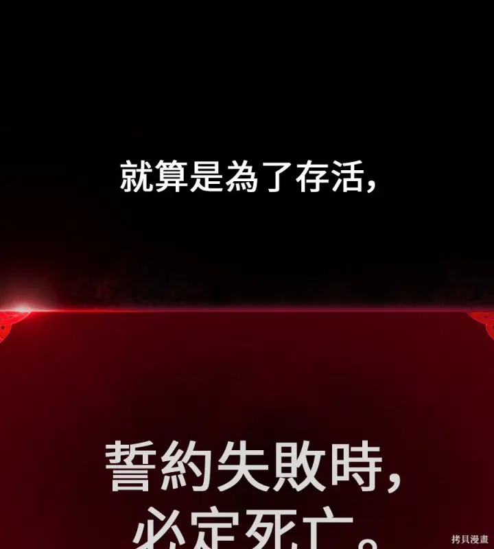 漫画《我杀了学院玩家》第105话第266张图