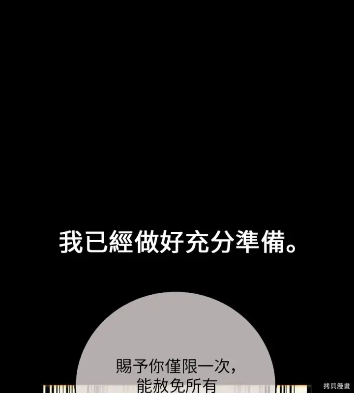 漫画《我杀了学院玩家》第105话第268张图