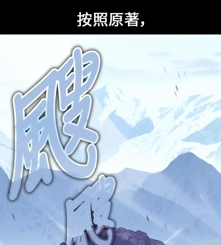 漫画《我杀了学院玩家》第105话第27张图