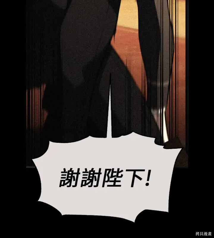 漫画《我杀了学院玩家》第105话第270张图