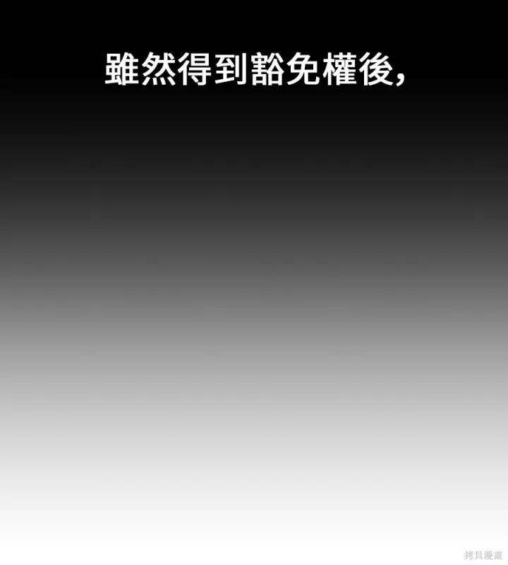 漫画《我杀了学院玩家》第105话第271张图
