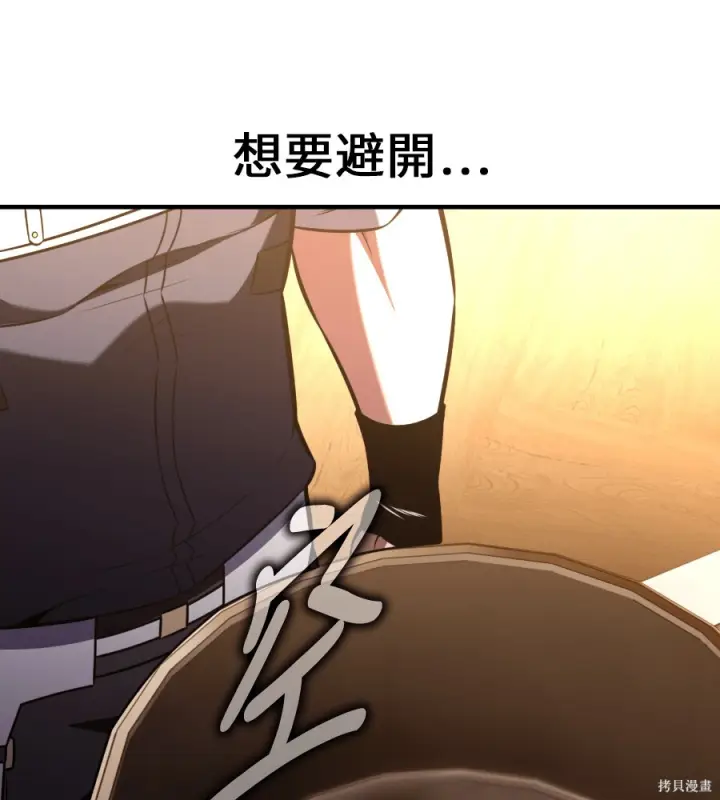 漫画《我杀了学院玩家》第105话第272张图