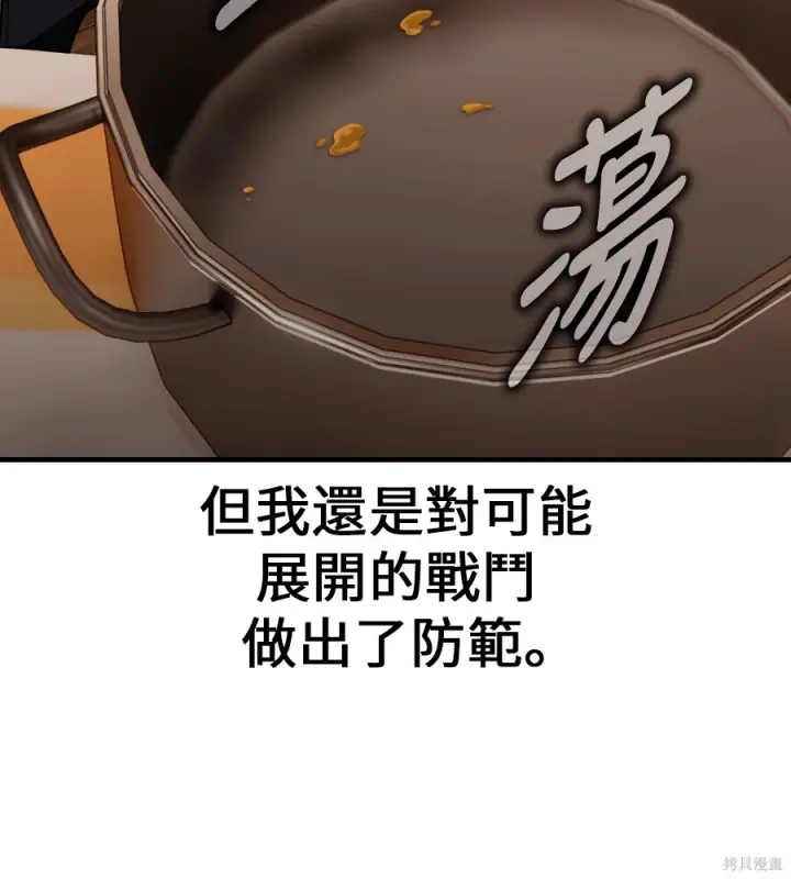 漫画《我杀了学院玩家》第105话第273张图