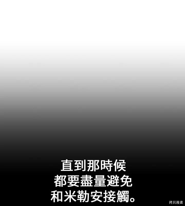 漫画《我杀了学院玩家》第105话第274张图