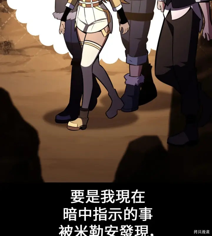 漫画《我杀了学院玩家》第105话第276张图