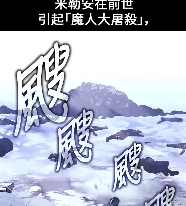 漫画《我杀了学院玩家》第105话第278张图