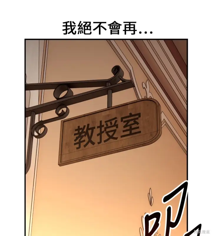 漫画《我杀了学院玩家》第105话第282张图