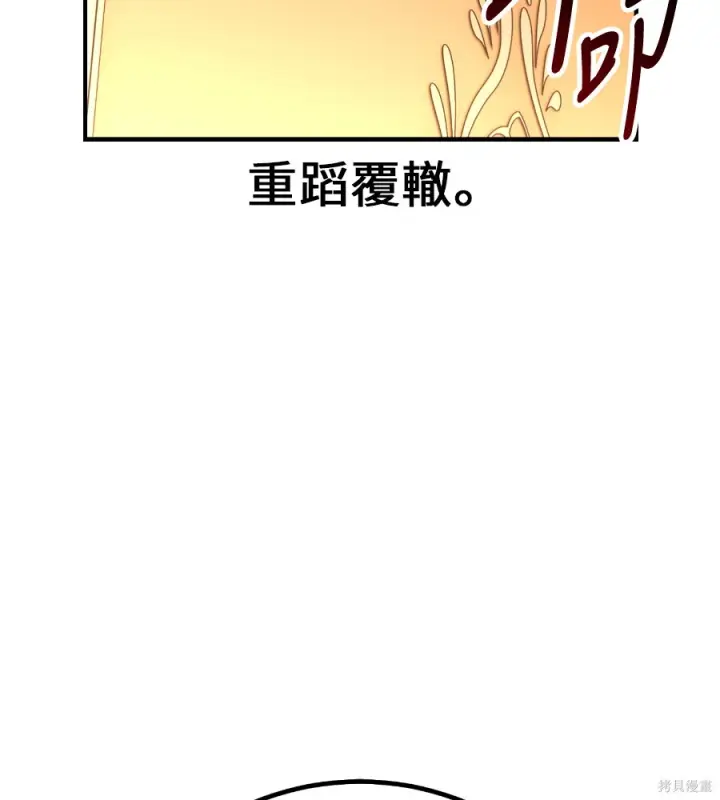 漫画《我杀了学院玩家》第105话第283张图