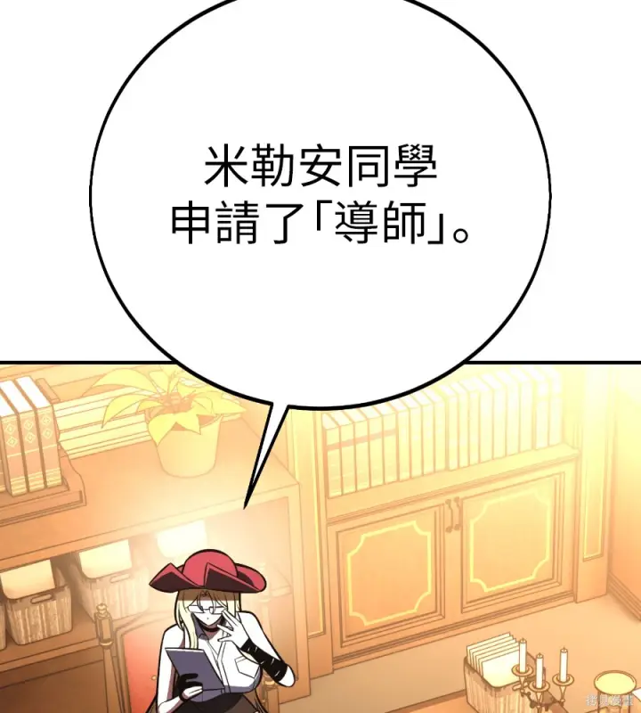漫画《我杀了学院玩家》第105话第284张图