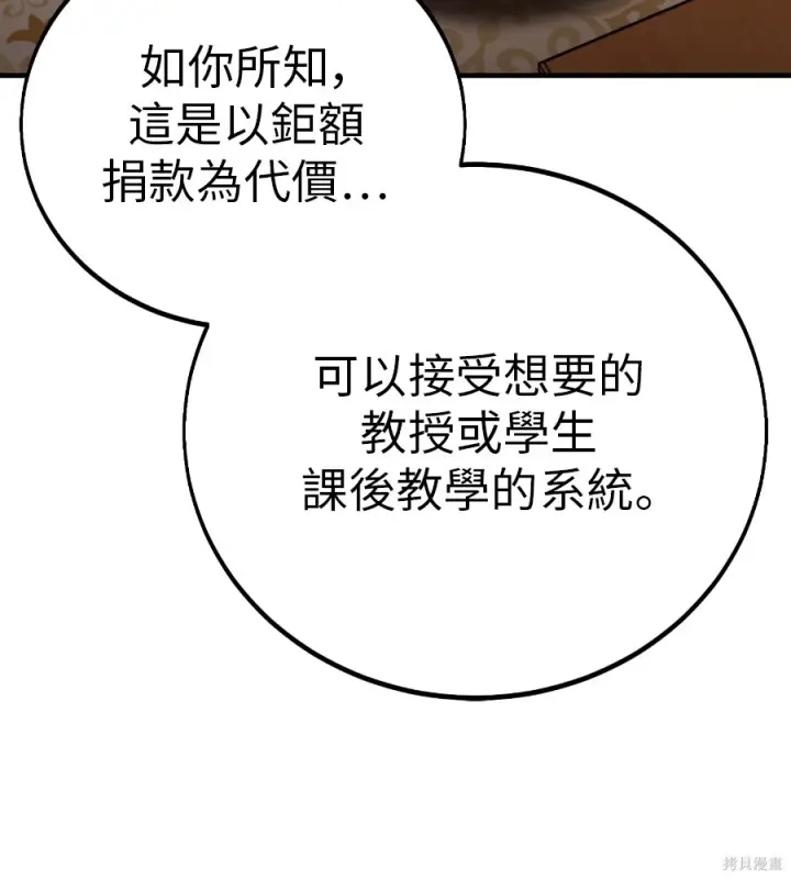 漫画《我杀了学院玩家》第105话第286张图