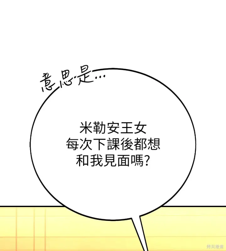 漫画《我杀了学院玩家》第105话第287张图