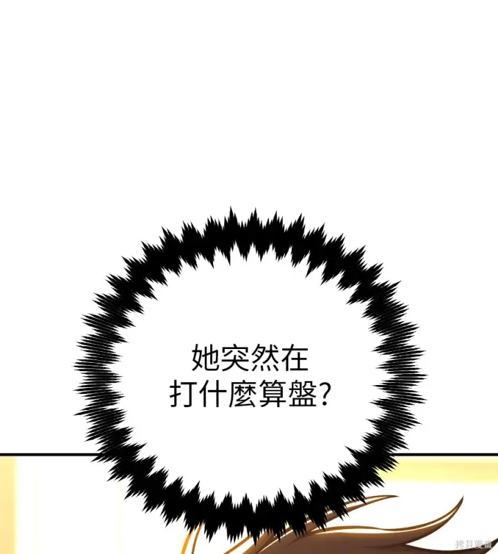 漫画《我杀了学院玩家》第105话第290张图