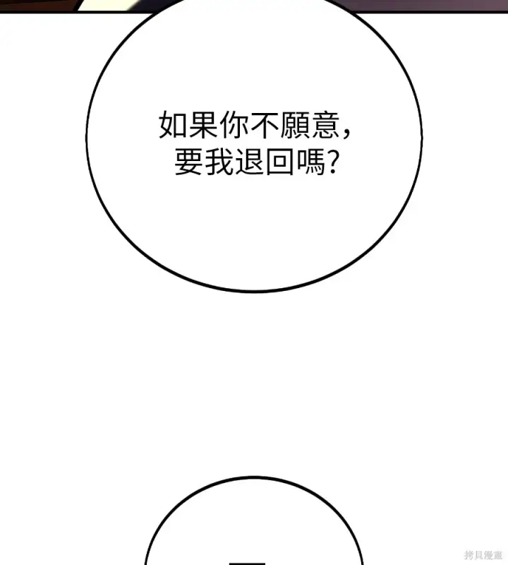 漫画《我杀了学院玩家》第105话第301张图