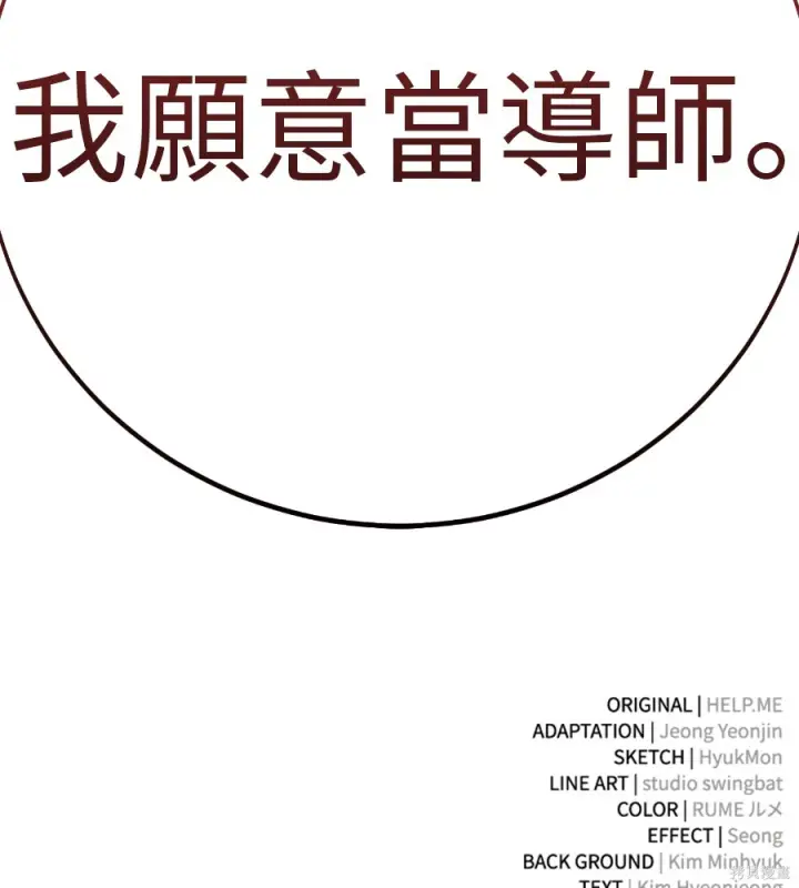 漫画《我杀了学院玩家》第105话第307张图